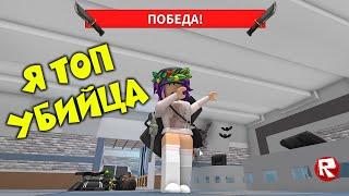 ВЕСЁЛЫЙ МАРДЕР МИСТЕРИ 2, но Я ВСЕГДА УБИЙЦА в роблокс | Murder Mystery 2 roblox