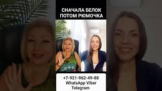 СНАЧАЛА БЕЛОК ПОТОМ РЮМОЧКА #онлайн #таро #психология Светлана ВЕДА