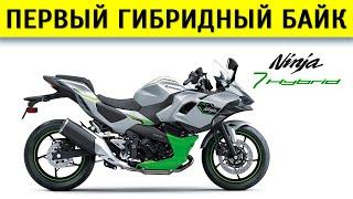 В этом есть смысл! Гибридный мотоцикл Kawasaki Ninja 7 Hybrid