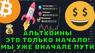 Альткоины на взлете! Биткоин перед $100,000 и лучшие монеты для покупки