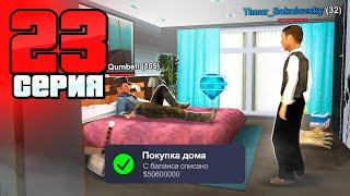 Купил ДОМ с Сюрпризом! Путь Бомжа на АРИЗОНА РП #23 (Arizona RP в GTA SAMP)