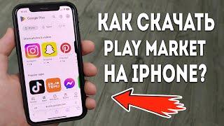 Как скачать Google Play Market на iPhone? Есть Решение!