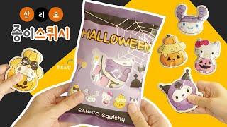 할로윈 산리오 종이스퀴시 만들기(+봉투)｜무료도안공유｜Halloween sanrio squishy