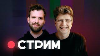 Бакалейко и Макашенец стрим. Москалев сбежал из-под домашнего ареста. Пригожин и Ахмедов. 28 марта