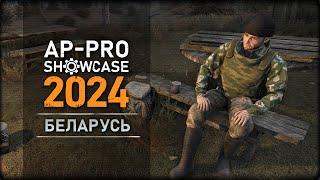 S.T.A.L.K.E.R.: Беларусь - Дневник разработки (AP-PRO Showcase 2024)