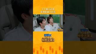 #十个勤天 武侠影视歌曲大比拼 看看谁是中华小曲库？#你好种地少年2 #HiYoungFarmersS2 #iQIYI综艺