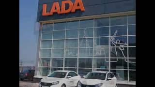 Автосалон РОНА официальный дилер LADA В Тольятти