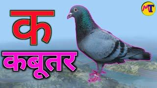 K se kabutar , Kh se khargos , Aa se aam , A se anar , A for apple , B for Ball #kidssongs #kahani