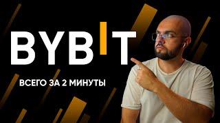 BYBIT Регистрация с нуля! [короткий гайд 2024]