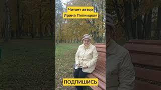 Ода ранней осени. Ирина Липницкая.