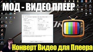 ETS2|Как Смотреть Кино в Euro Truck Simulator 2|Мод ВидеоПлеер и конверт Видео для ETS 2