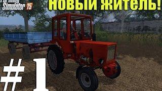 Farming Simulator 15 Карта "Полевое"(mods) Часть 1- Новый житель!