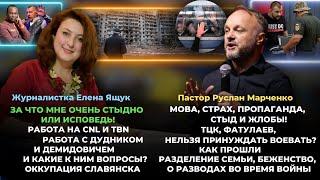 Р. Марченко о Мове, Страхе, Пропаганде, Стыде и Жлобах!  Е. Ящук-Вопросы к Дуднику и Демидовичу.