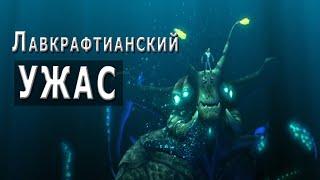 Subnautica - лучшая игра по мотивам рассказов Лавкрафта?