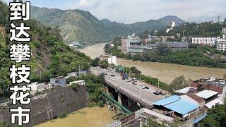 到达攀枝花市，简单介绍一下当地文化，坐汽车出发去会理