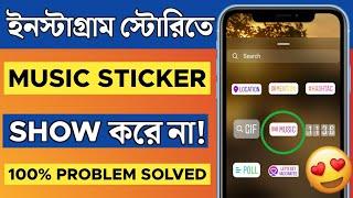 How To Fix Instagram Story Music Feature Not Available Or Showing