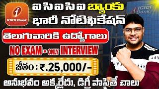 ICICI Bank Jobs 2024 | icici bank recruitment in Telugu | private bank jobs | Latest jobs in Telugu