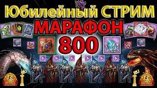  DWAR-STREAM_Марафон(7\7)  | Покорение | +Золотая Монета | 13летие | Плато | PvP | ДВАР | DWAR