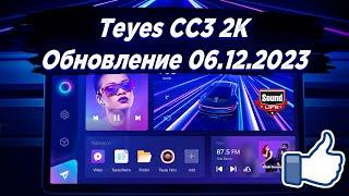 Teyes CC3 2K Обновление 06.12.2023