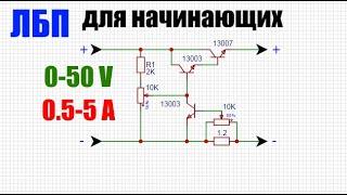 Схема лабораторный блок питания своими руками