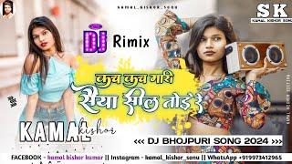 Kach Kach Mari Saiya Sil Tore Re dj remix | maghi hot song new 2024