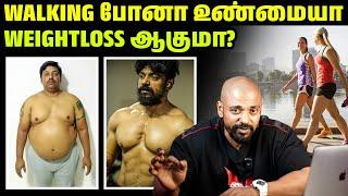 வாக்கிங் போனா உண்மையில் வெயிட் லாஸ் ஆகுமா? My Walking Journey | How I Lost 51 kg By Walking !!!