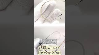 OptiCulture_Vol.05【18金無垢縄手式眼鏡 蜆附セ】