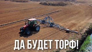 Как добывают торф? II Караван техники выходит в поля! II Люди на болоте!