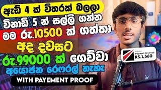 online job sinhala - online job at home sinhala - E money sinhala - e money sri lanka 2024