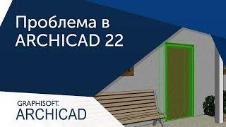 [Урок Archicad] Проблема отображение окон и дверей в Archicad 22