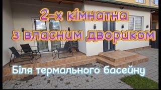 2-х кімнатна з власним двориком  біля термальних басейнів м.Ужгород (Закарпатська обл)