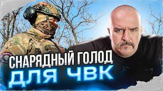 Клим Жуков. Снарядный голод для ЧВК