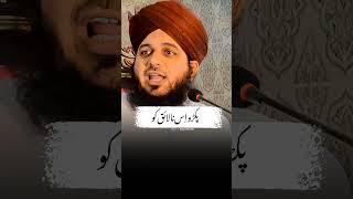 Yazeed Ameer Ul Momineen Tha  | Ajmal Raza Qadri Status | #shorts