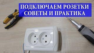 Как подключить розетку без заземления