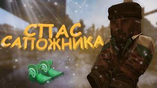 СПАС САПОЖНИКА В СТАЛКРАФТ | STALCRAFT СБДТ #3