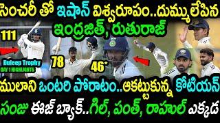 Ishan Kishan Superb Century|Shams Mulani|Ruturaj Gaikwad|INDA vs INDD Day 1|INDB vs INDC Day 1