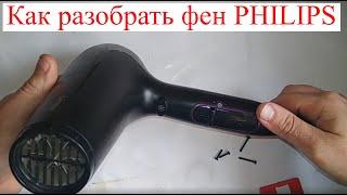 How to disassemble the PHILIPS ThermoProtect 2100 hair dryer