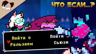 Deltarune - Что будет, если выбрать Ральзея? [Анимация]