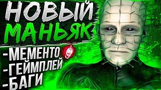 Новый Маньяк СЕНОБИТ ПИНХЕД 21 ГЛАВА Dead by Daylight