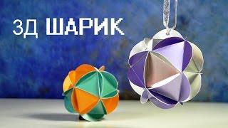 3D BALL OF PAPER | Crafts for Children | Christmas Toys OWN HANDS