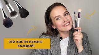 3 КИСТИ, КОТОРЫЕ НУЖНЫ КАЖДОЙ ДЕВУШКЕ