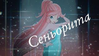 #RUS Сеньорита / Валтор и Блум [Винкс] | #ENG Senorita / Valtor and Bloom [Winx]