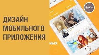 02 Курс "Мобильное приложение":  Гайдлайны Ios и Android