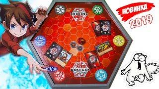 АРЕНА БАКУГАН! Перезапуск Bakugan Battle Planet 2019 от Spin Master эксклюзив