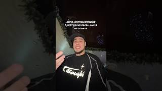 С наступающим вас #новыйгод