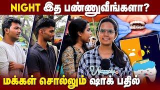 Night இத பண்ணாம தூங்க மாட்டேன் - Public Opinion About Their Dental Health | Health Guru