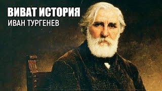 Иван Сергеевич Тургенев. Записки про охотника.