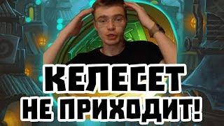 Gnumme. Келесет никогда не приходит!