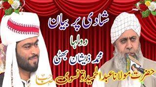 Islami Shadi//Hazrat Molana Abdul Hameed Taonsvi Shb