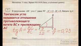 В треугольнике ABC угол C равен 90°